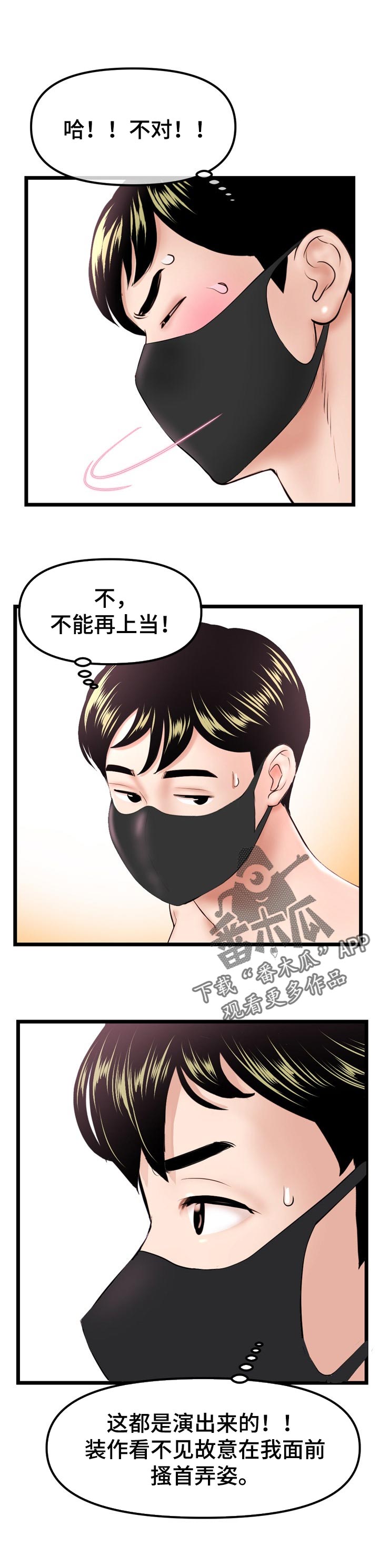 深夜网吧漫画,第87章：多重技术5图