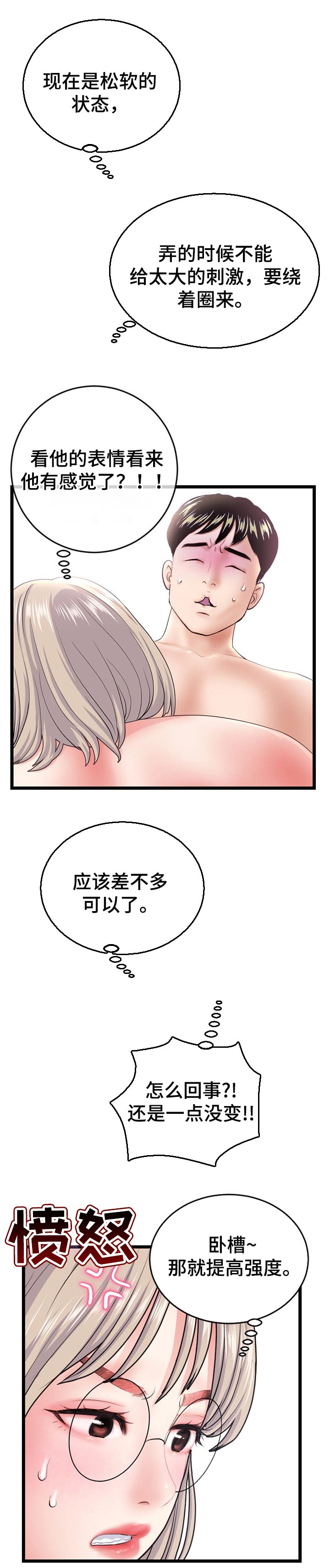 深夜网吧漫画,第51章：为什么咬我5图