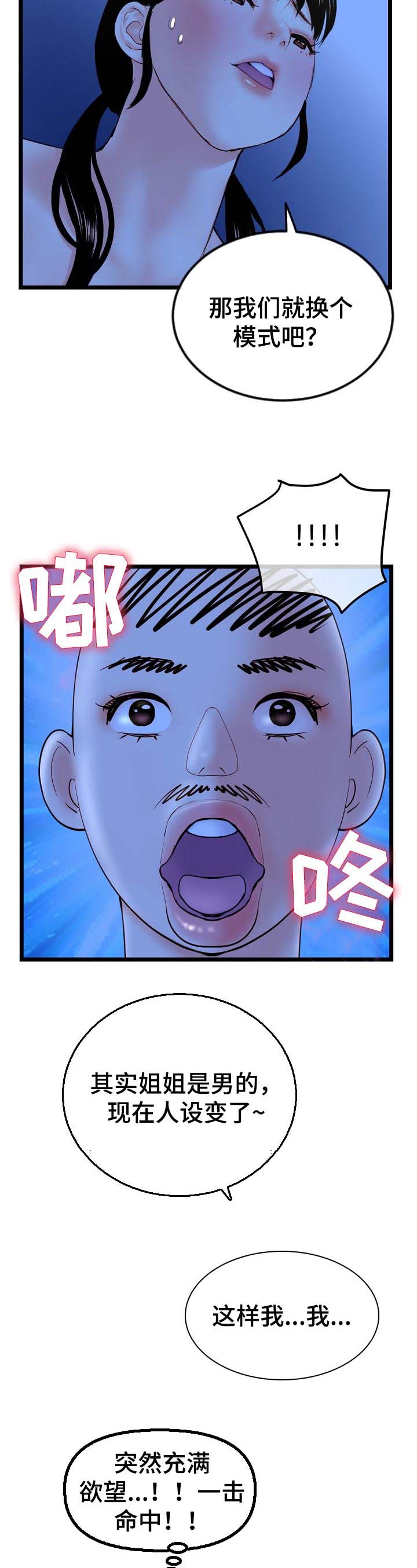 深夜网吧漫画,第92章：难关5图