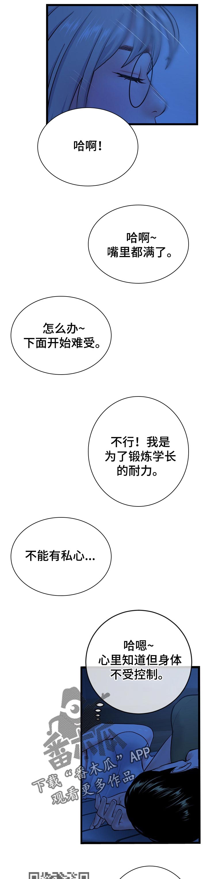 深夜网吧漫画,第44章：深夜训练4图