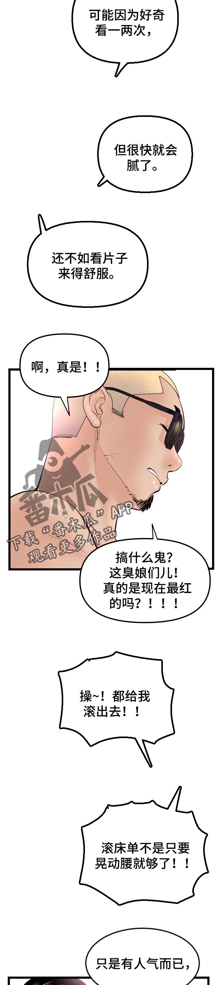 深夜网吧漫画,第100章：按照计划5图