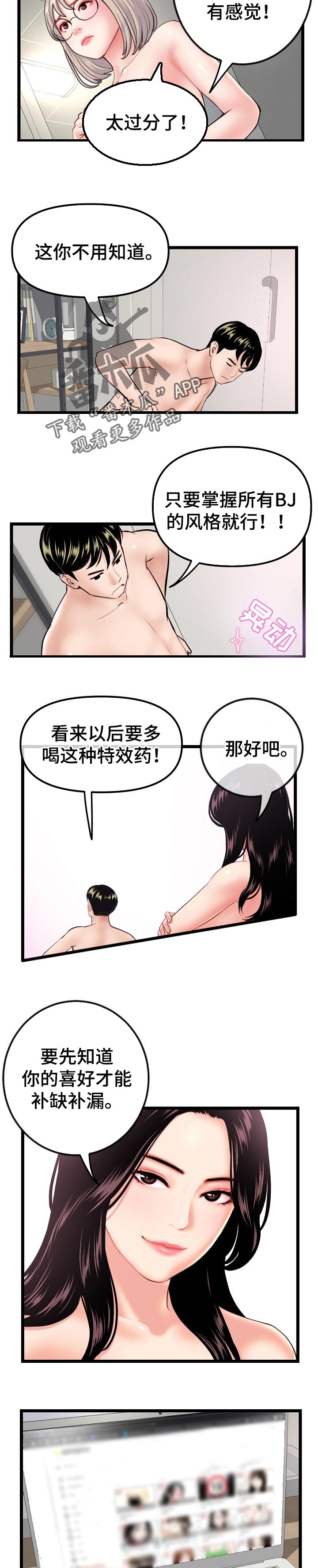 深夜网吧漫画,第62章：第二阶段3图