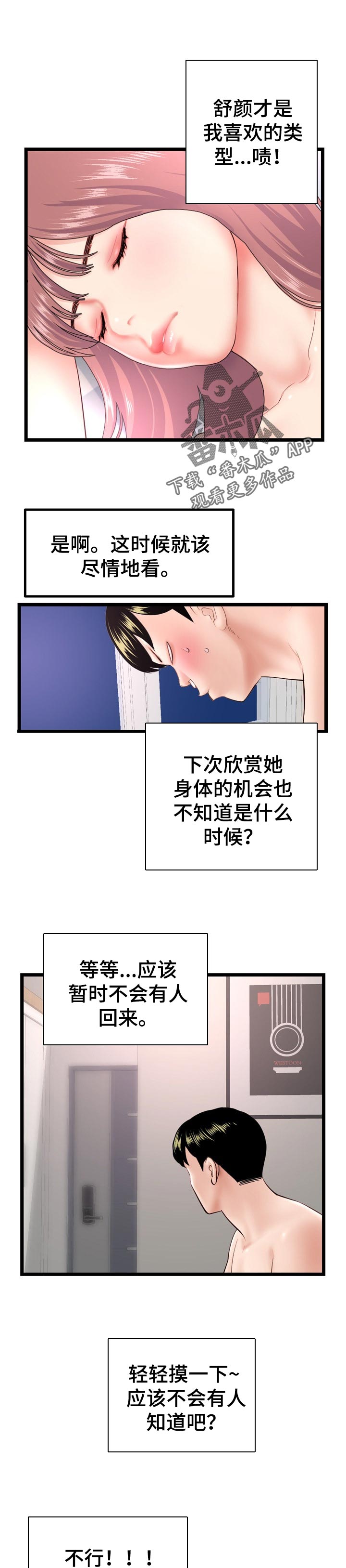 深夜网吧漫画,第78章：喜欢的类型3图