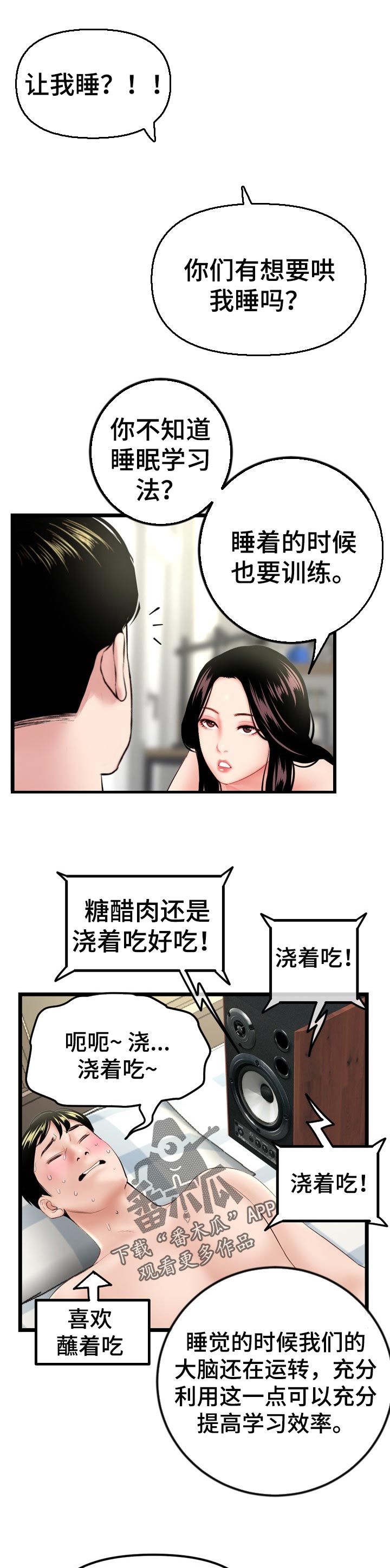 深夜网吧漫画,第76章：技巧训练2图