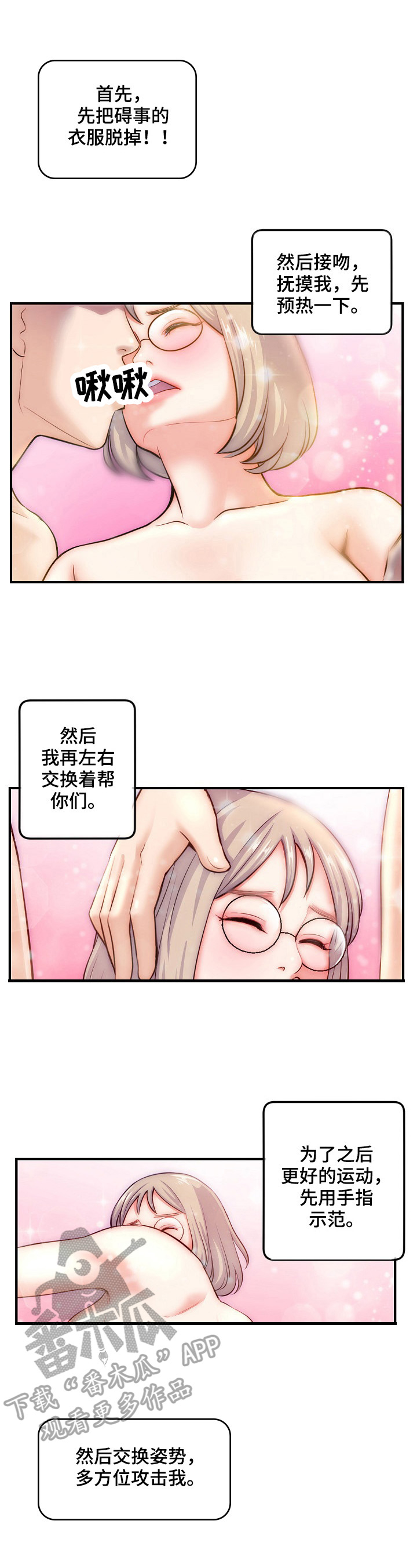 深夜网吧漫画,第23章：发觉2图
