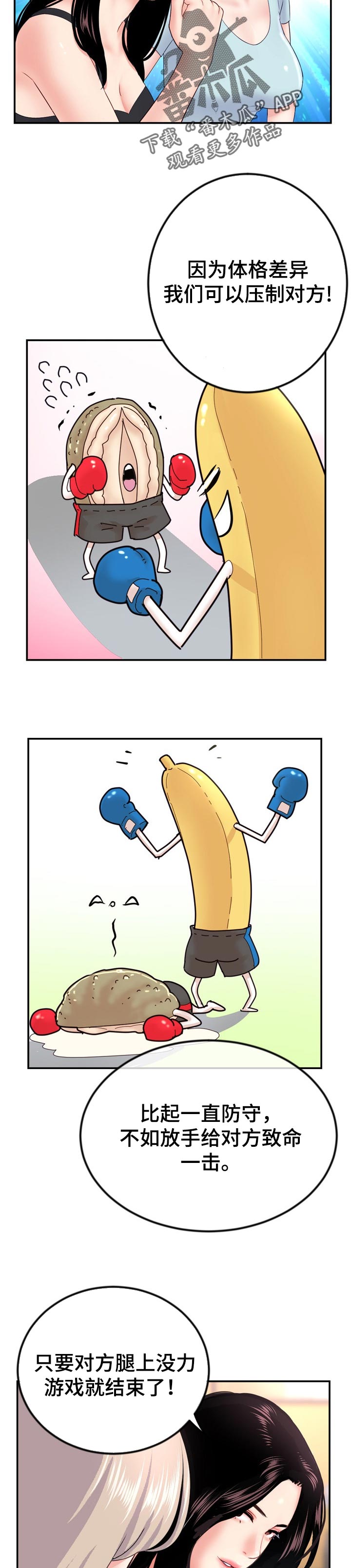 深夜网吧漫画,第91章：还有胜算2图
