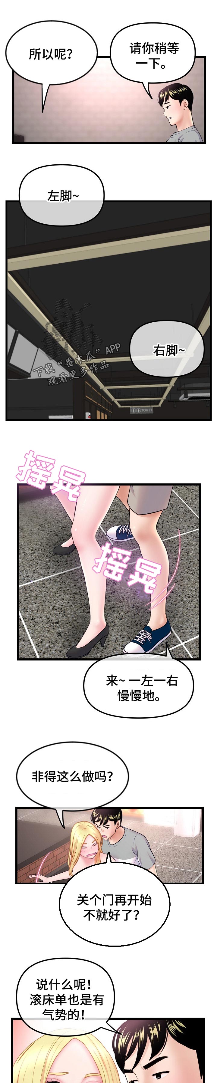 深夜网吧漫画,第57章：熟悉5图