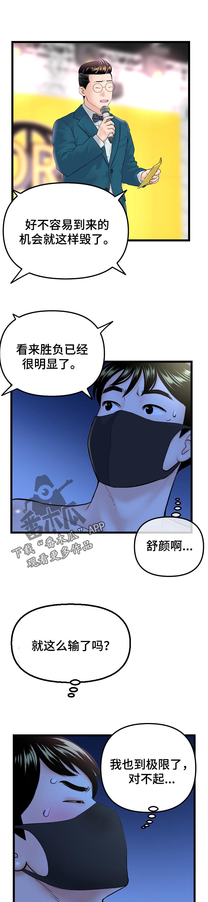 深夜网吧漫画,第93章：意外致胜2图