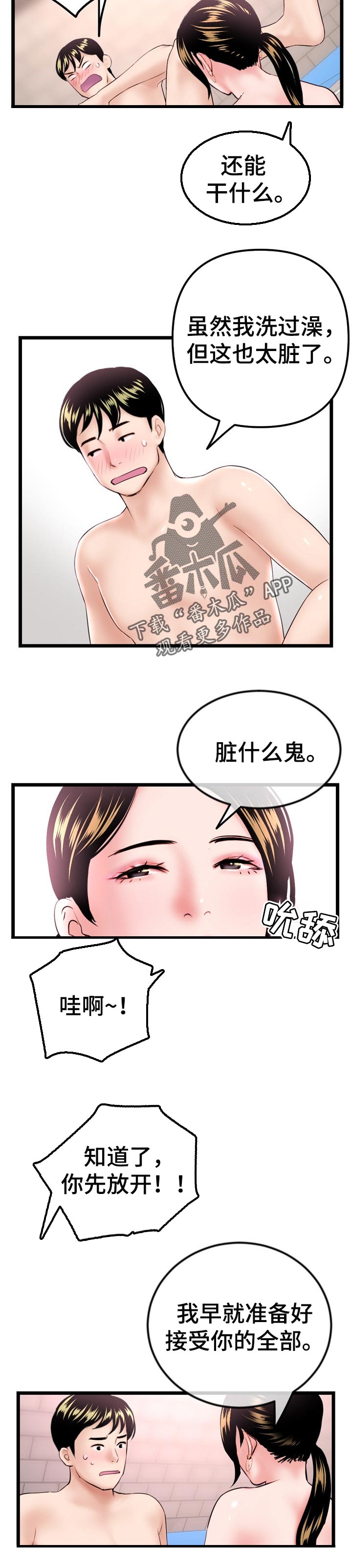深夜网吧漫画,第70章：面试中3图