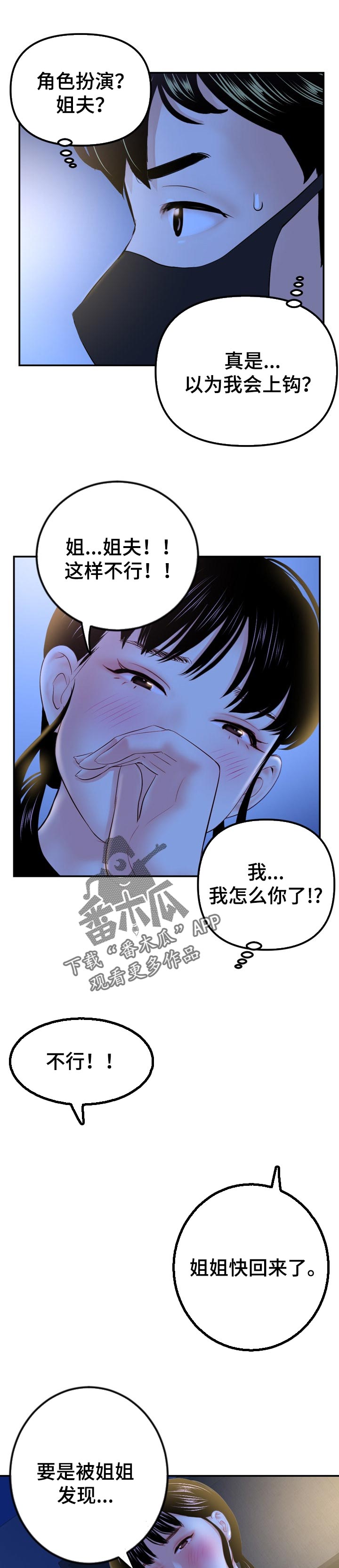 深夜网吧漫画,第91章：还有胜算1图
