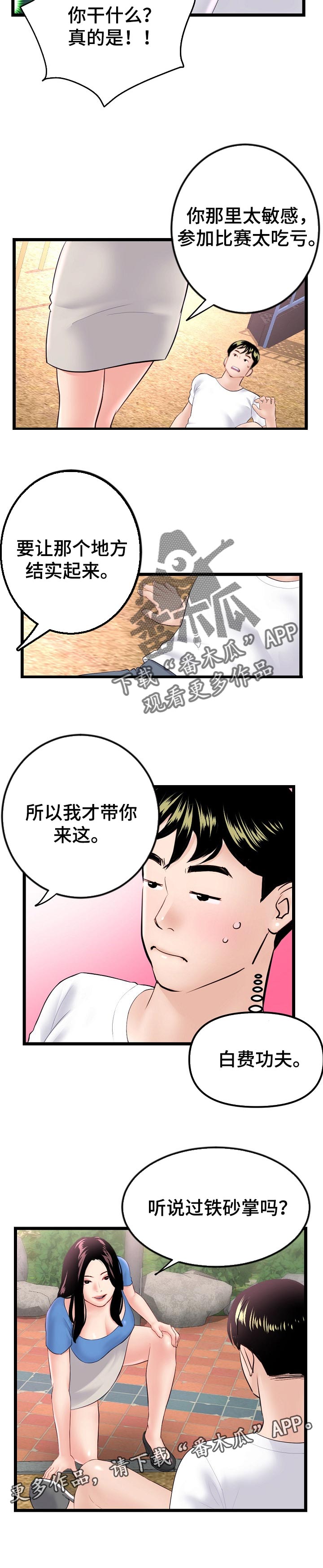 深夜网吧漫画,第98章：铁砂掌5图