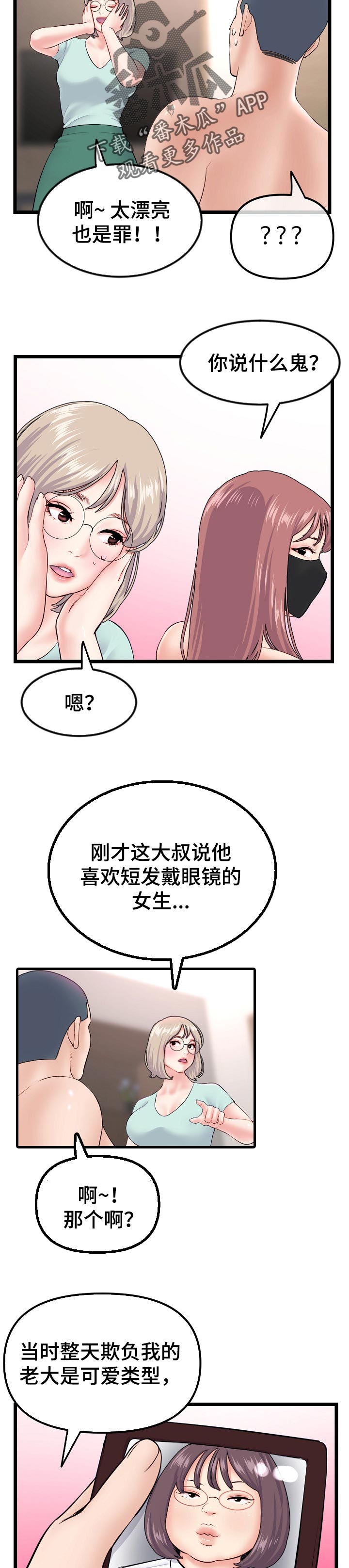 深夜网吧漫画,第96章：第一轮胜利3图