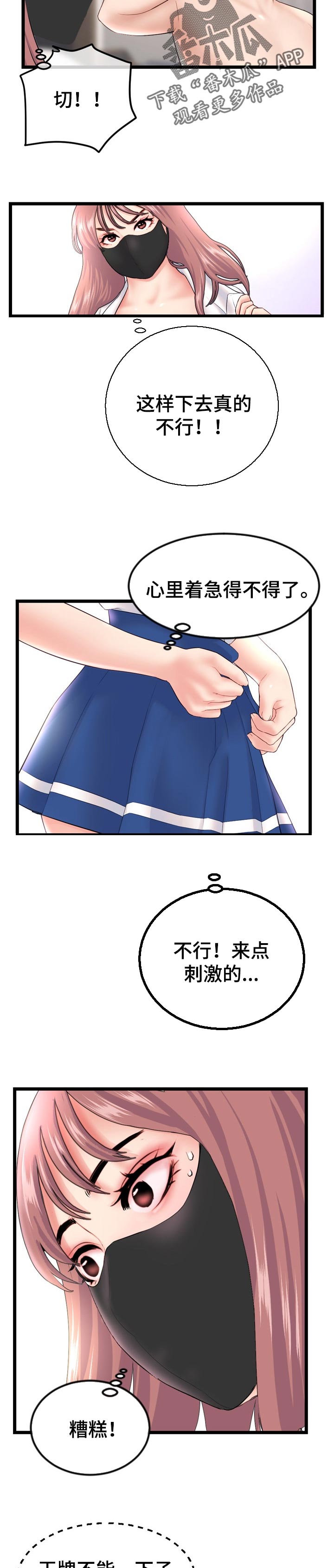 深夜网吧漫画,第84章：弱点5图