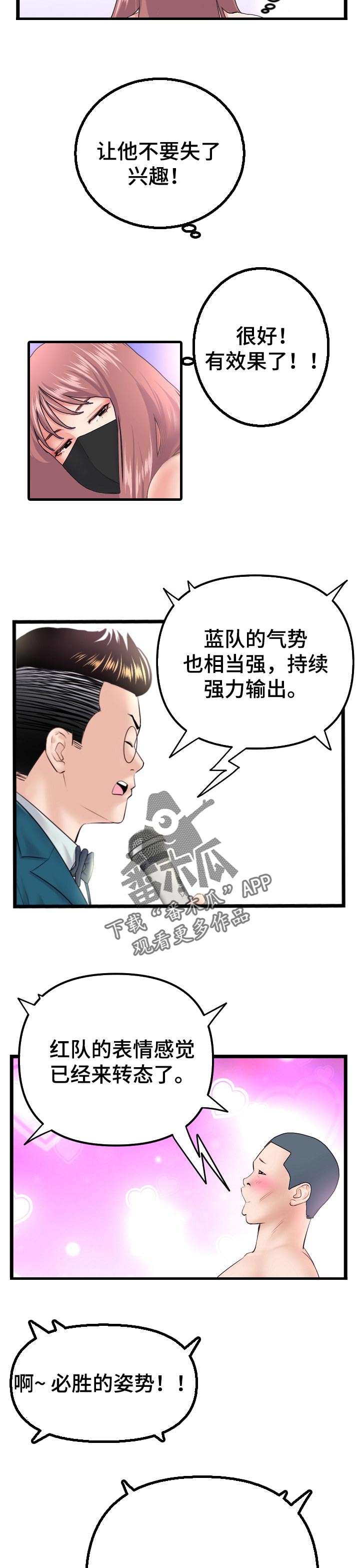 深夜网吧漫画,第88章：胜负欲2图