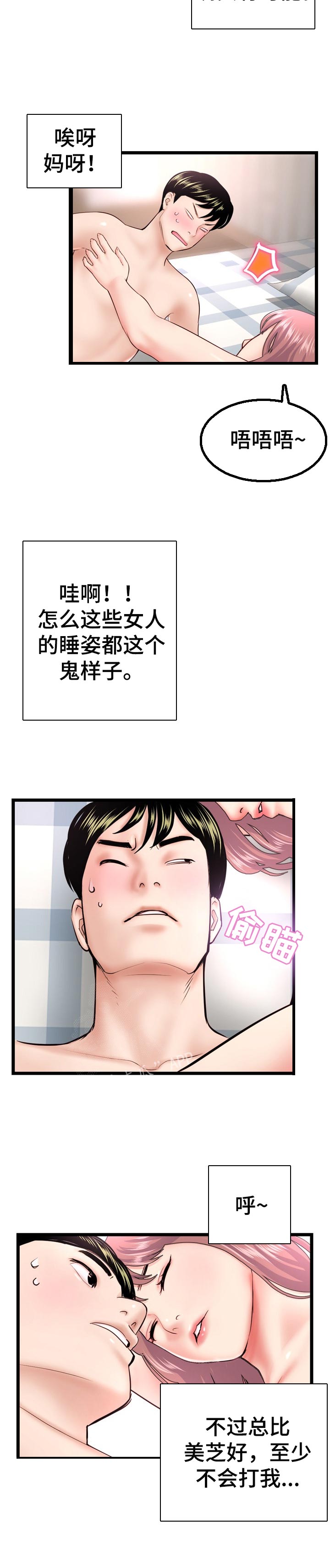 深夜网吧漫画,第78章：喜欢的类型2图