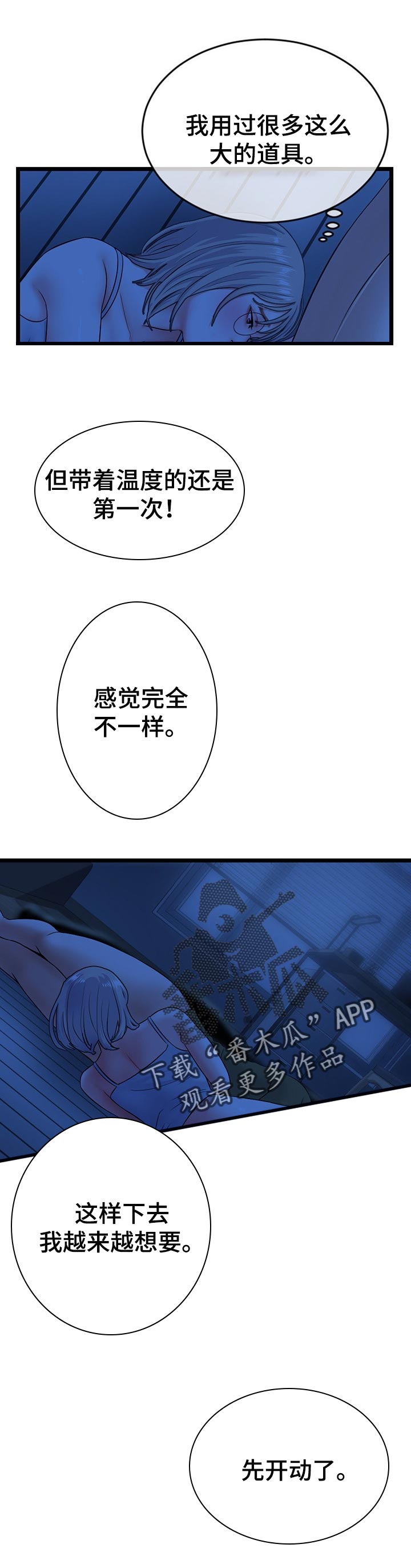 深夜网吧漫画,第44章：深夜训练3图
