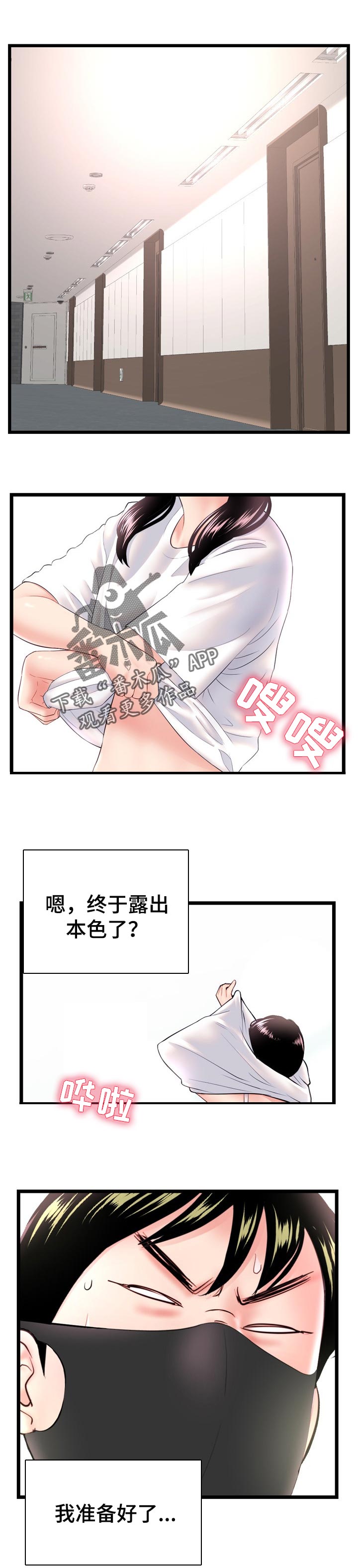 深夜网吧漫画,第85章：危机1图