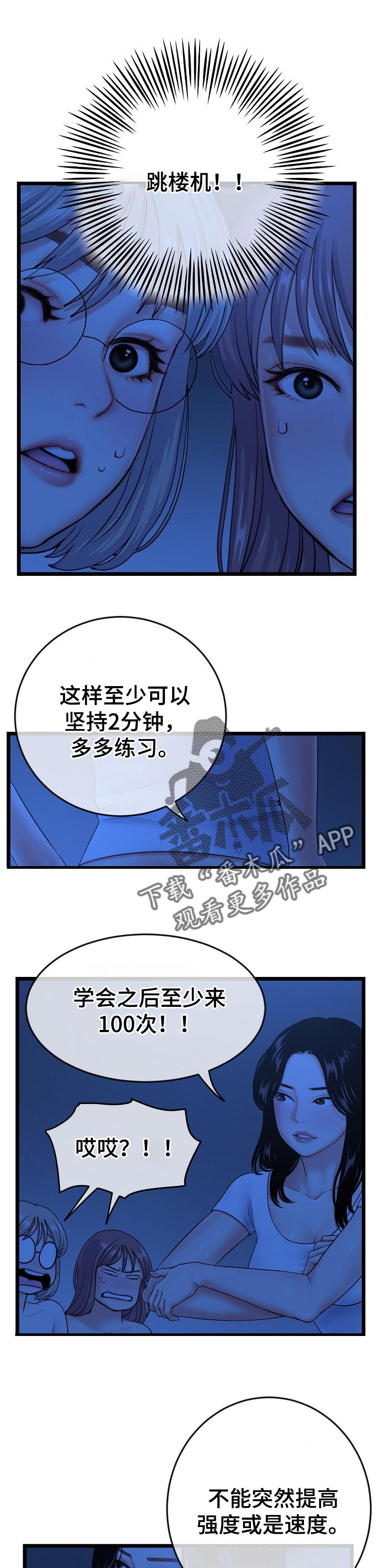 深夜网吧漫画,第48章：同居训练1图