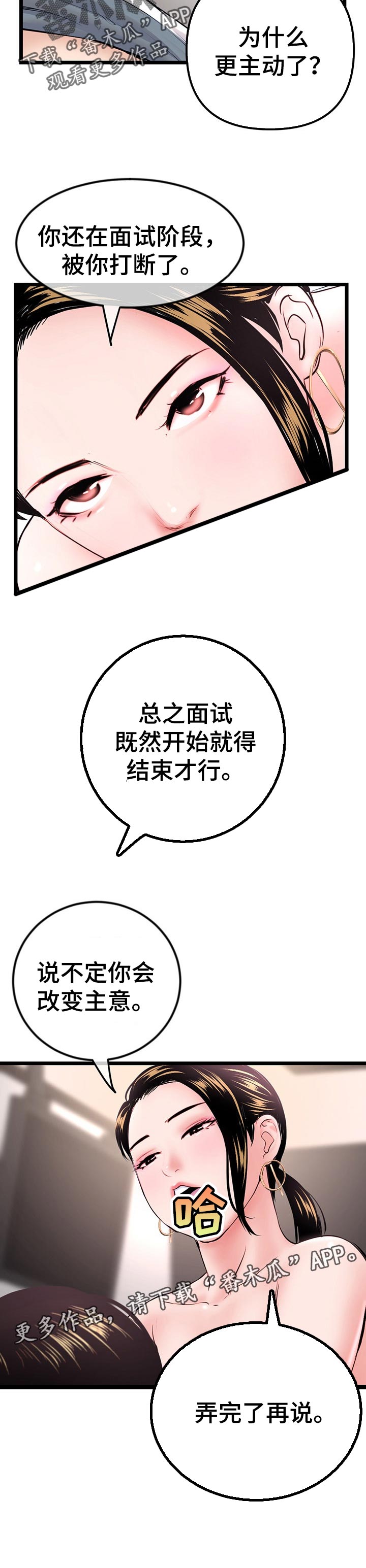 深夜网吧漫画,第68章：面试5图