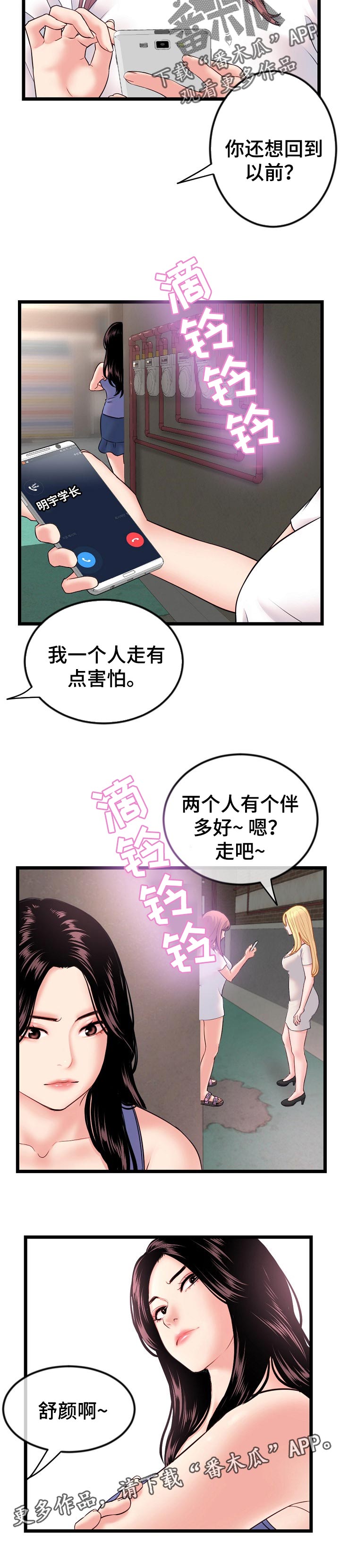 深夜网吧漫画,第61章：逃走5图