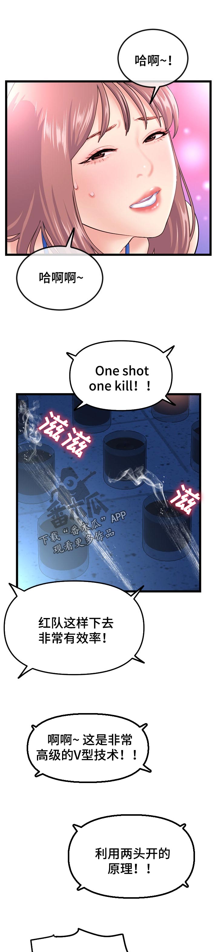 深夜网吧漫画,第106章：丘比特在找你1图
