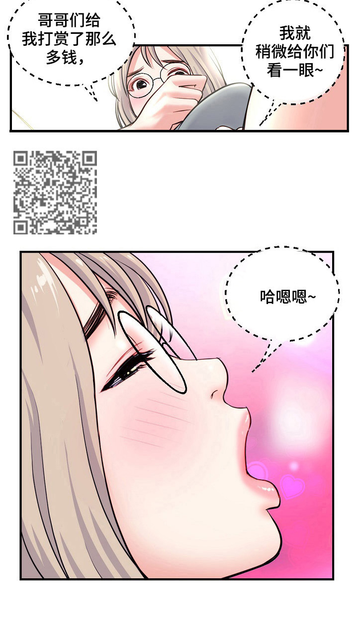 深夜网吧漫画,第20章：惊讶3图