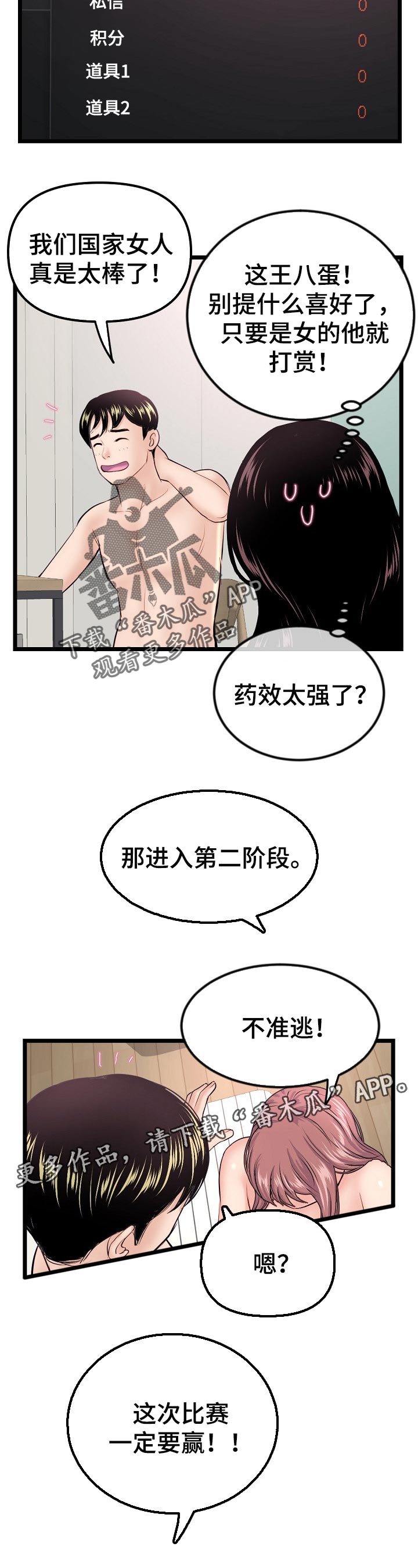 深夜网吧漫画,第62章：第二阶段1图