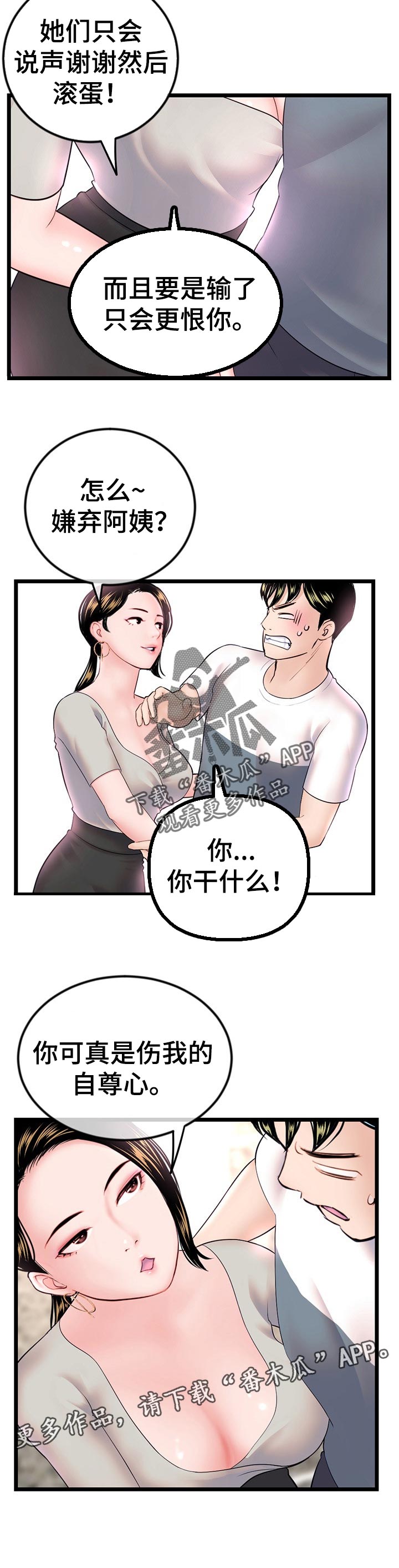 深夜网吧漫画,第67章：伤自尊心5图