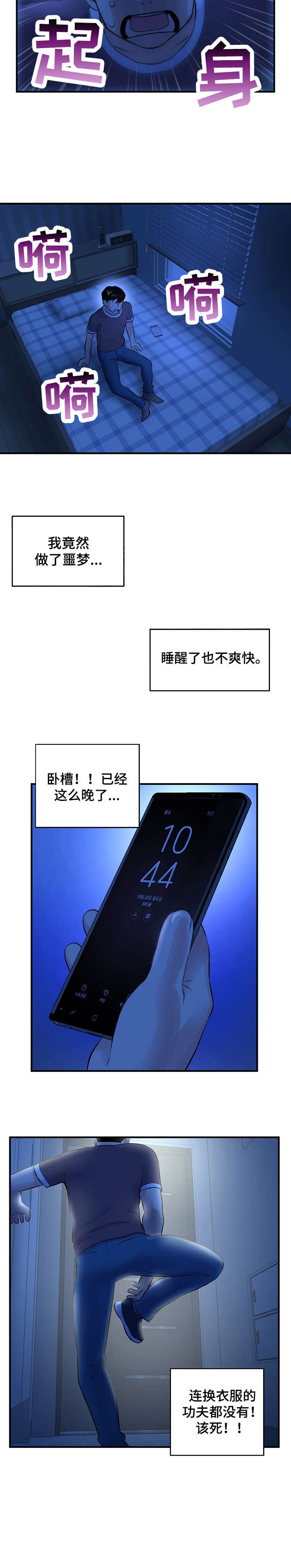 深夜网吧漫画,第6章：慢走3图