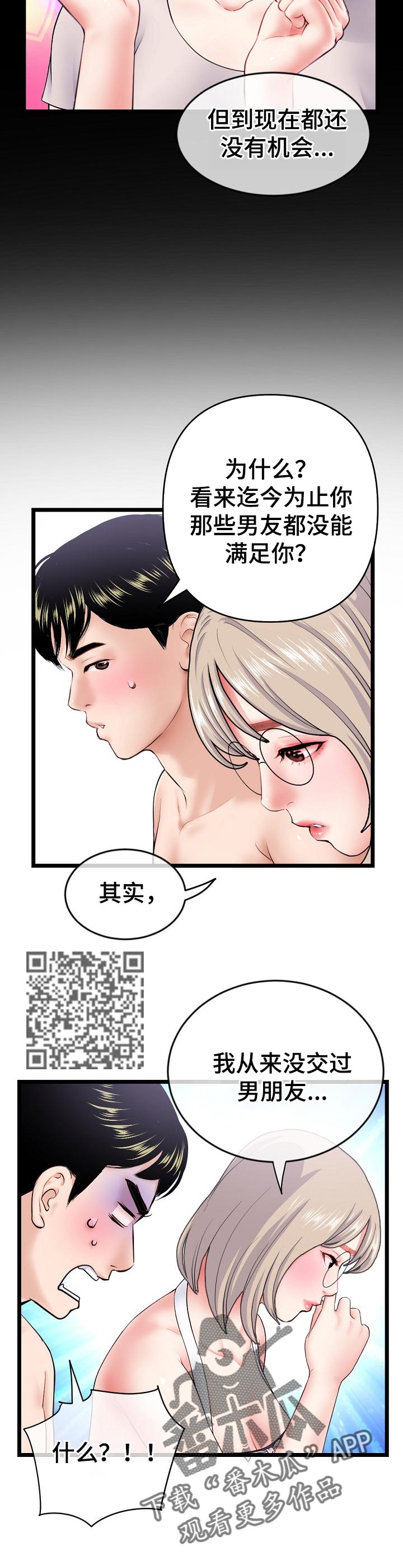 深夜网吧漫画,第50章：来吧！1图