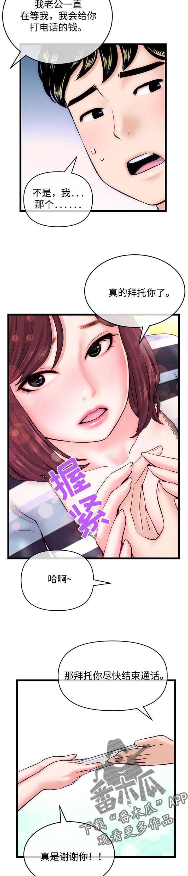 深夜网吧漫画,第32章：视屏电话1图
