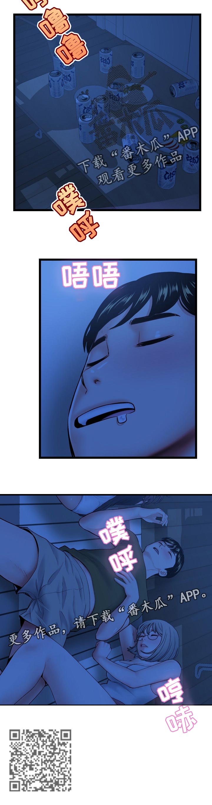 深夜网吧漫画,第42章：对决3图