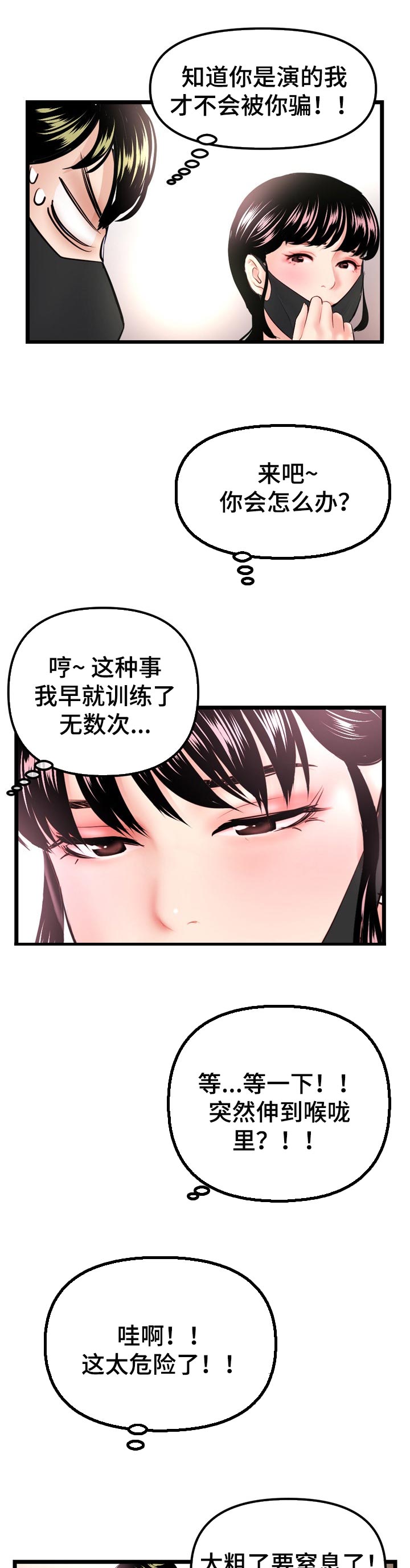 深夜网吧漫画,第87章：多重技术1图