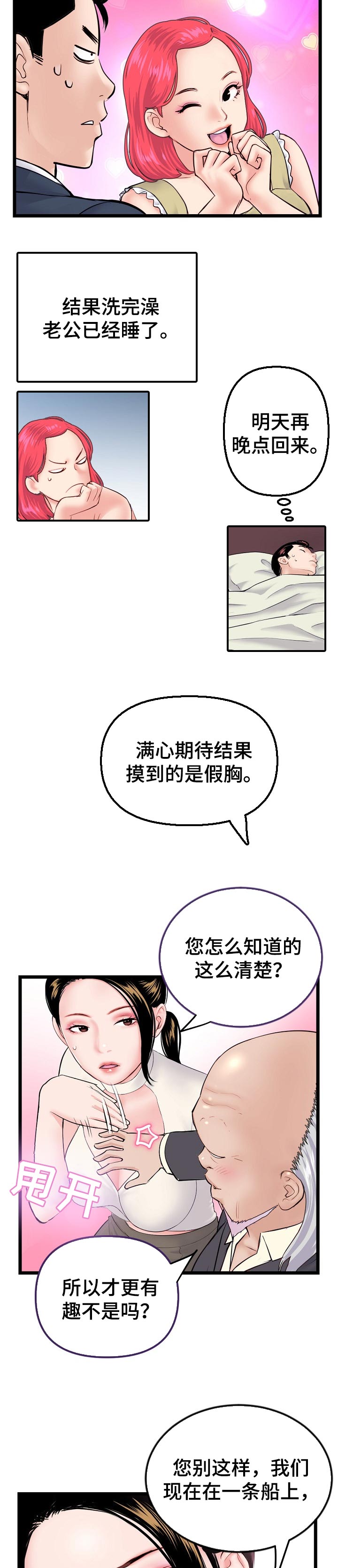 深夜网吧漫画,第97章：只要赢了比赛就好3图