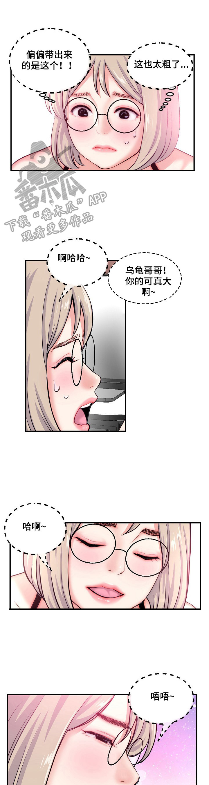 深夜网吧漫画,第21章：直播1图