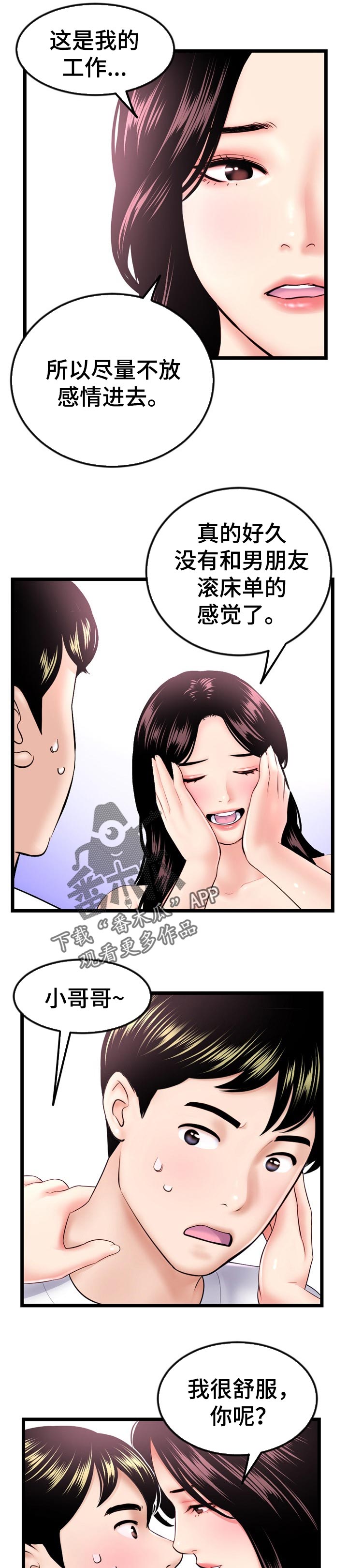 深夜网吧漫画,第74章：没坏处2图