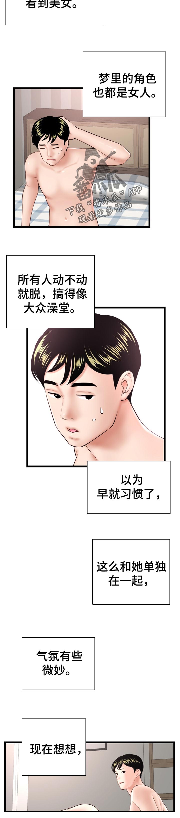 深夜网吧漫画,第78章：喜欢的类型2图