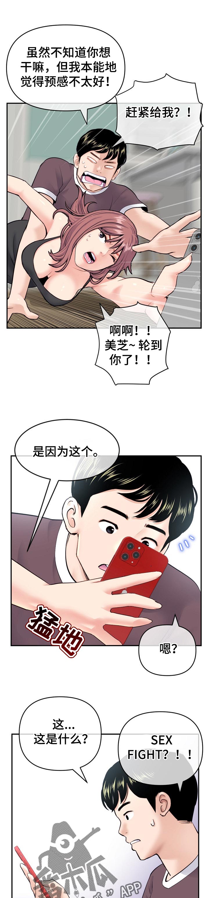 深夜网吧漫画,第40章：回报3图