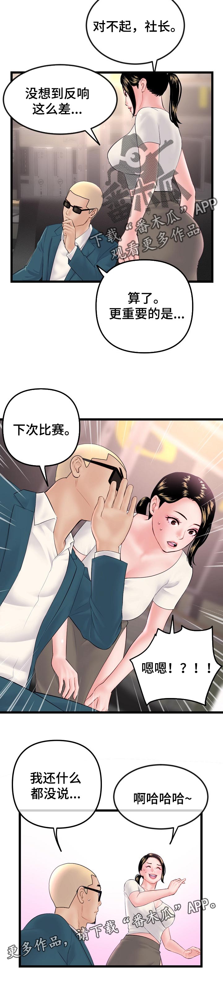 深夜网吧漫画,第97章：只要赢了比赛就好1图