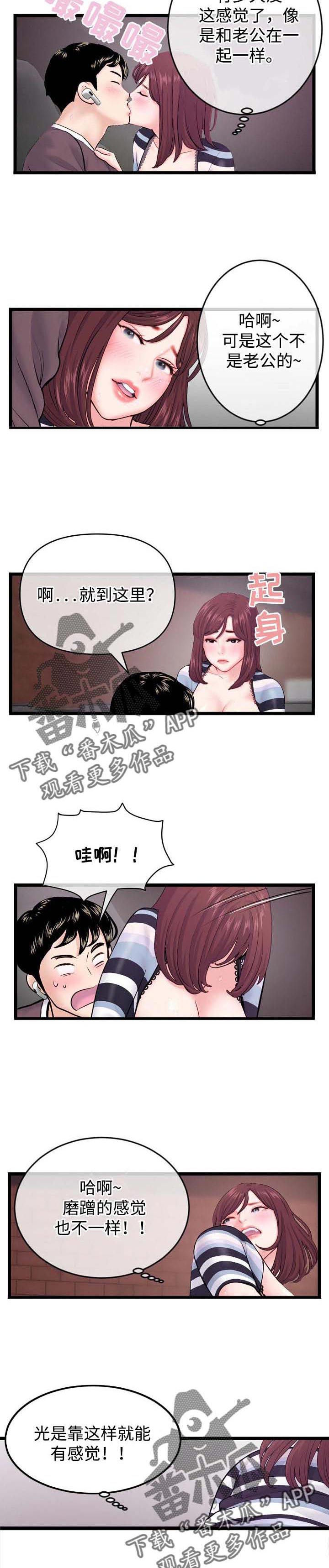 深夜网吧漫画,第34章：帮忙5图