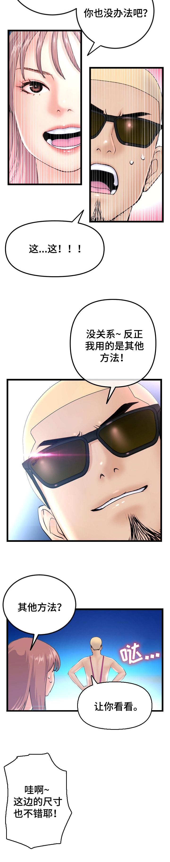 深夜网吧漫画,第104章：手足无措3图