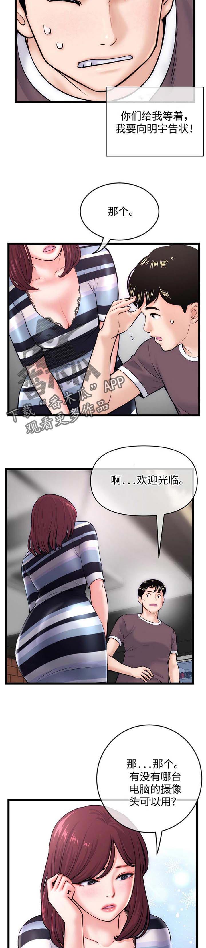 深夜网吧漫画,第32章：视屏电话3图