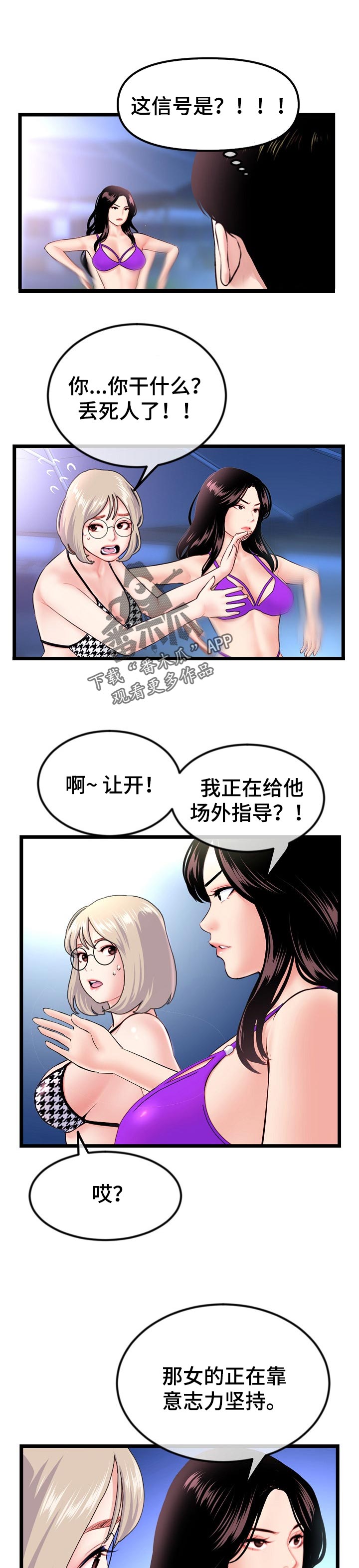 深夜网吧漫画,第106章：丘比特在找你4图