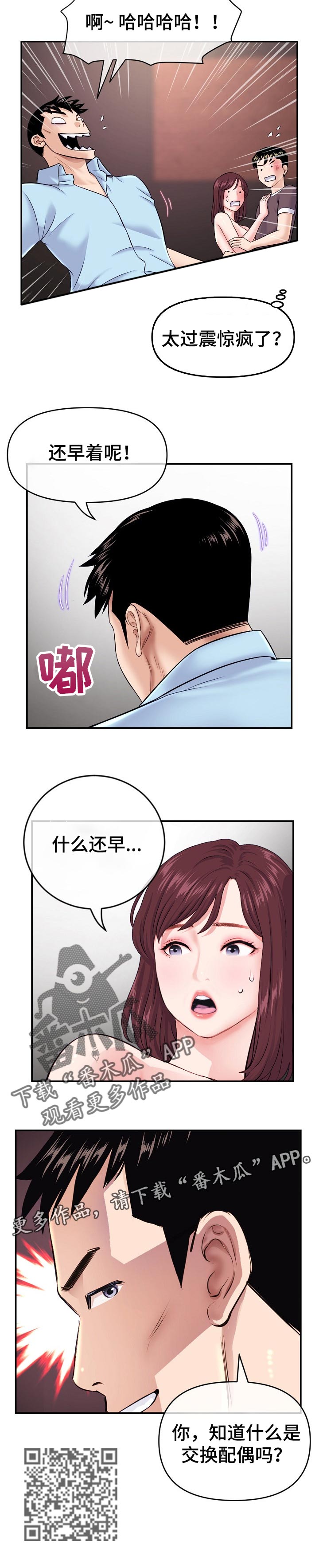 深夜网吧漫画,第37章：新世界的大门3图