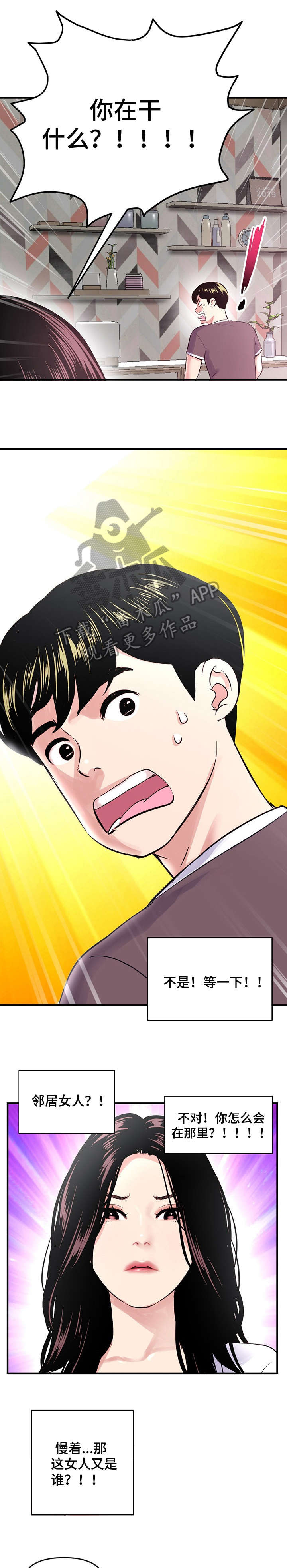 深夜网吧漫画,第4章：搞错1图