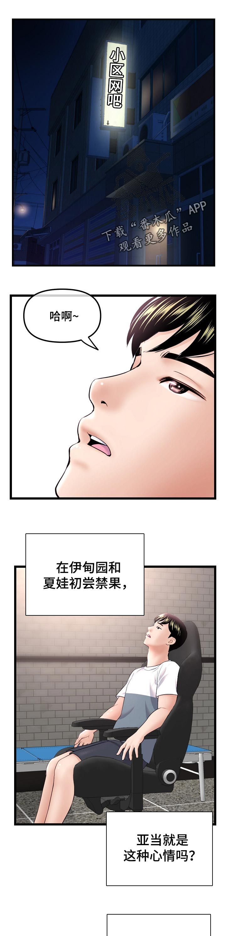 深夜网吧漫画,第65章：等级评价1图