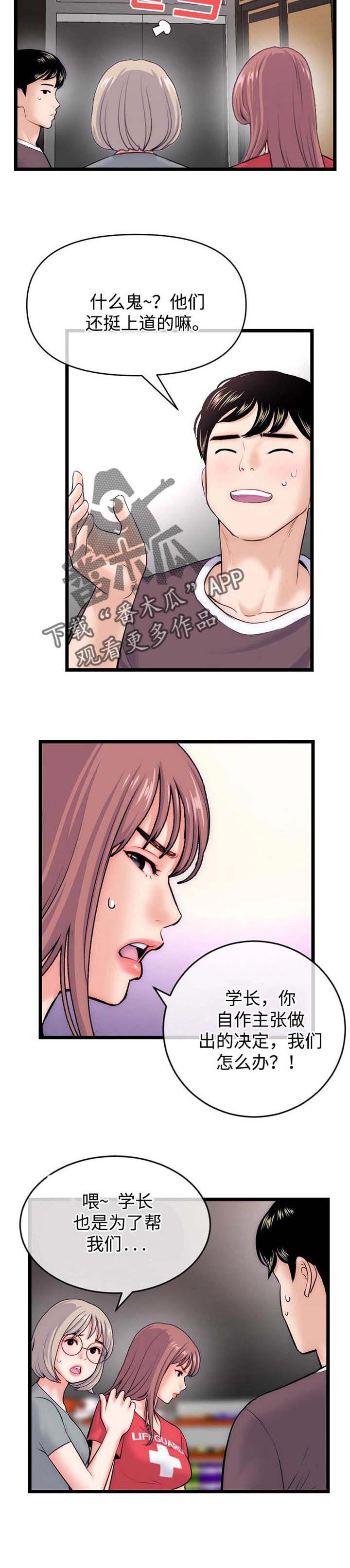 深夜网吧漫画,第31章：胜负1图