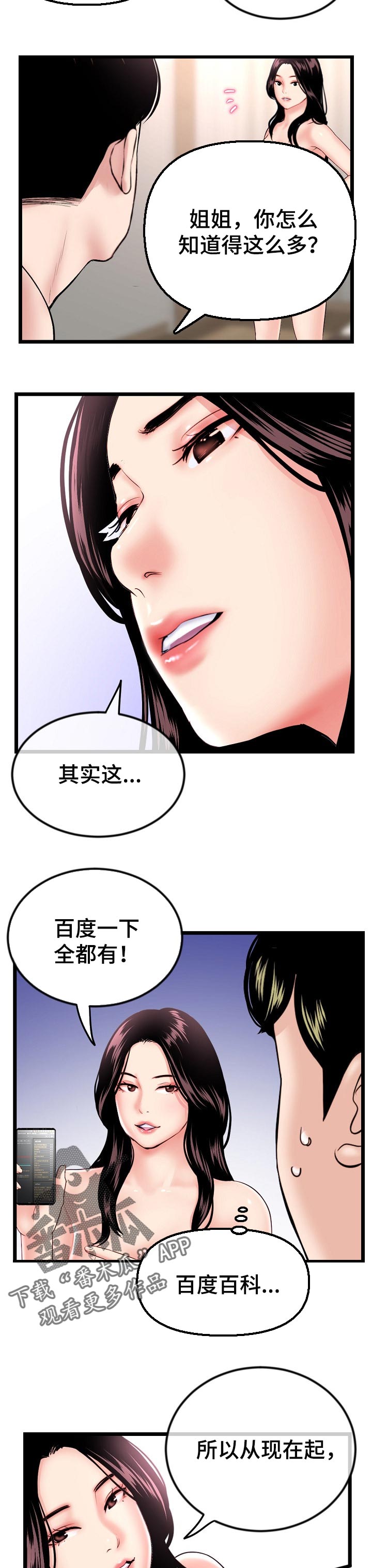 深夜网吧漫画,第63章：全景训练1图