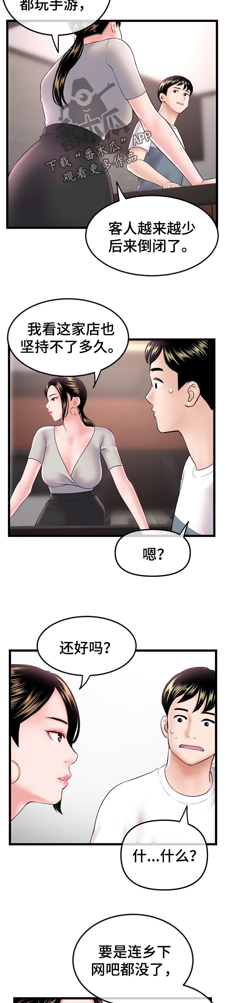 深夜网吧漫画,第67章：伤自尊心3图