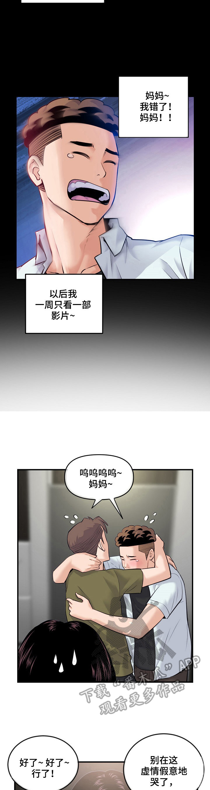 深夜网吧漫画,第24章：问问题2图